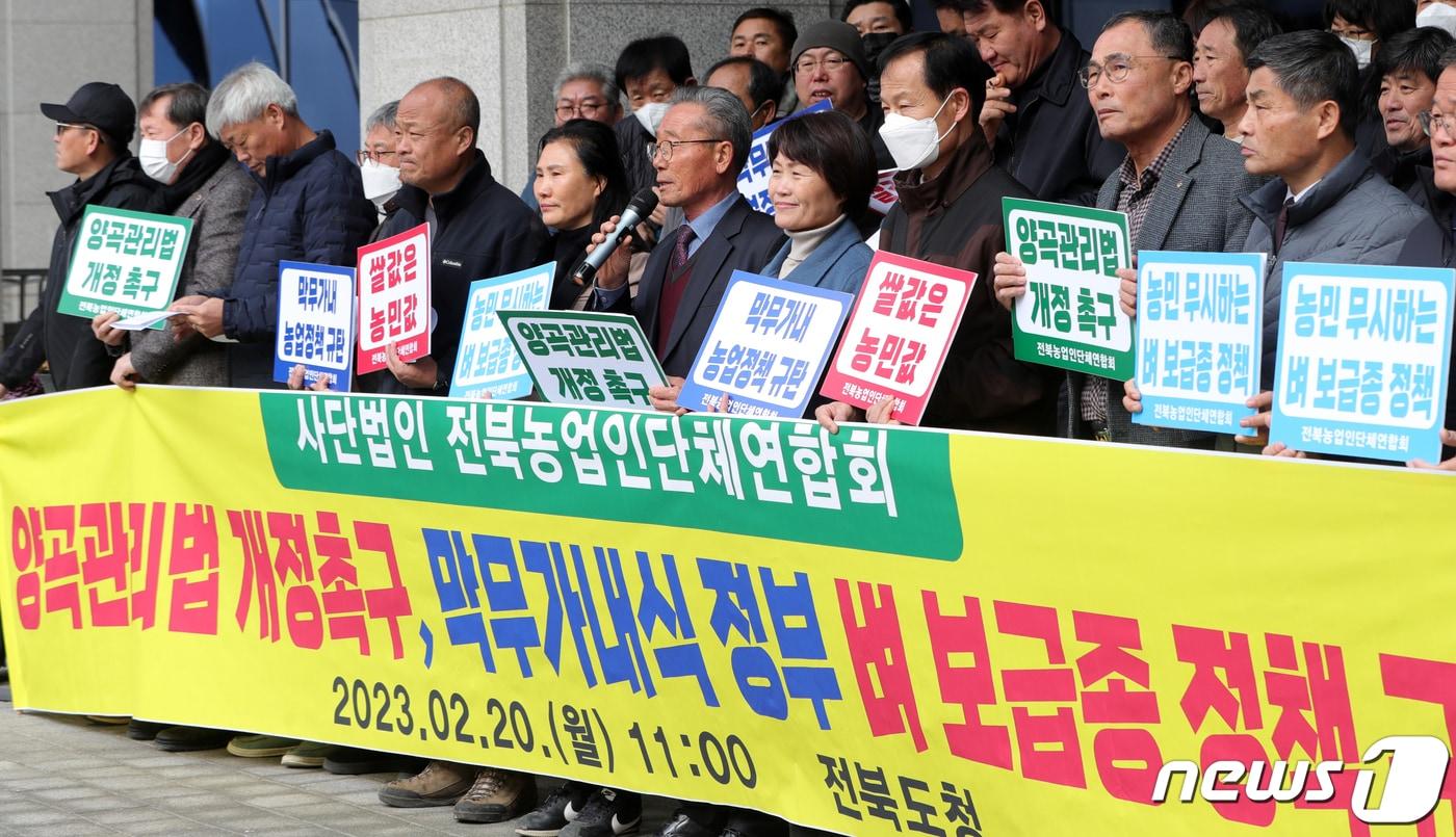 본문 이미지 - 전북농업인단체연합회 관계자들이 20일 전북 전주시 전북도청 앞에서 양곡관리법 개정 촉구 및 벼 보급종 정책 규탄 기자회견을 하고 있다. 2023.2.20/뉴스1 ⓒ News1 유경석 기자