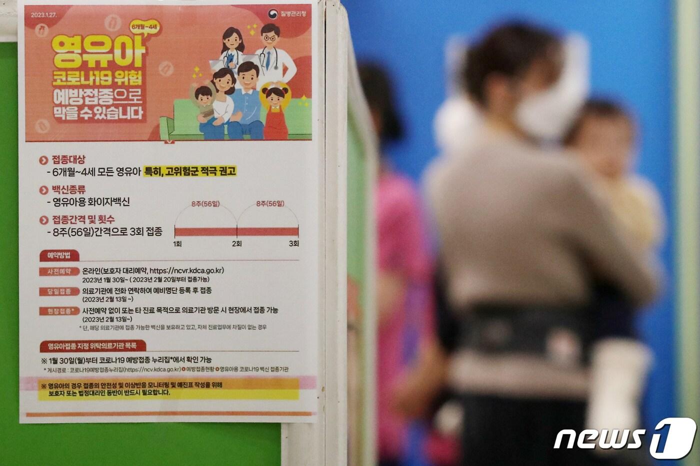 본문 이미지 - 서울의 한 소아청소년 전문병원에 영유아 대상 코로나19 백신 접종 안내문이 게시돼 있다. /뉴스1 ⓒ News1 민경석 기자