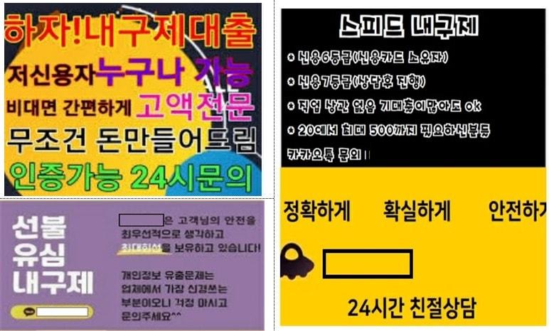 본문 이미지 - 내구제대출(휴대폰깡) 광고 사례.(금감원 제공)