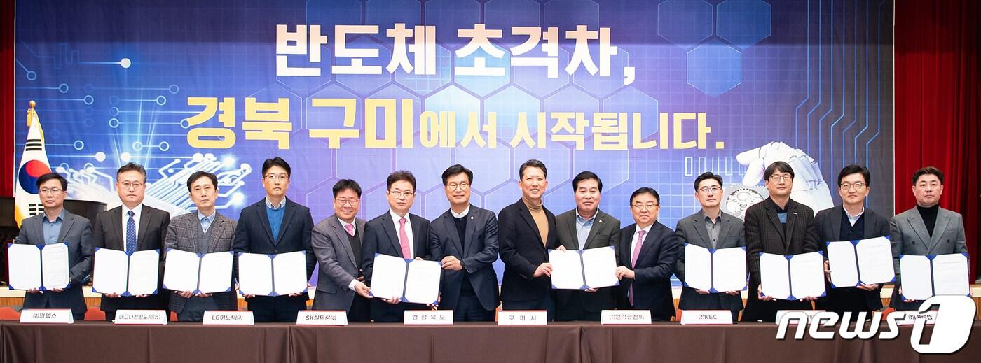 본문 이미지 - 이철우 경북지사와 김장호 구미시장이 20일 구미시청에서 열린 구미반도체 산업육성 지원을 위한 업무협약을 마친 후 관계자들과 기념사진을 찍고 있다. (구미시 제공) 2023.2.20/뉴스1 ⓒ News1 정우용 기자