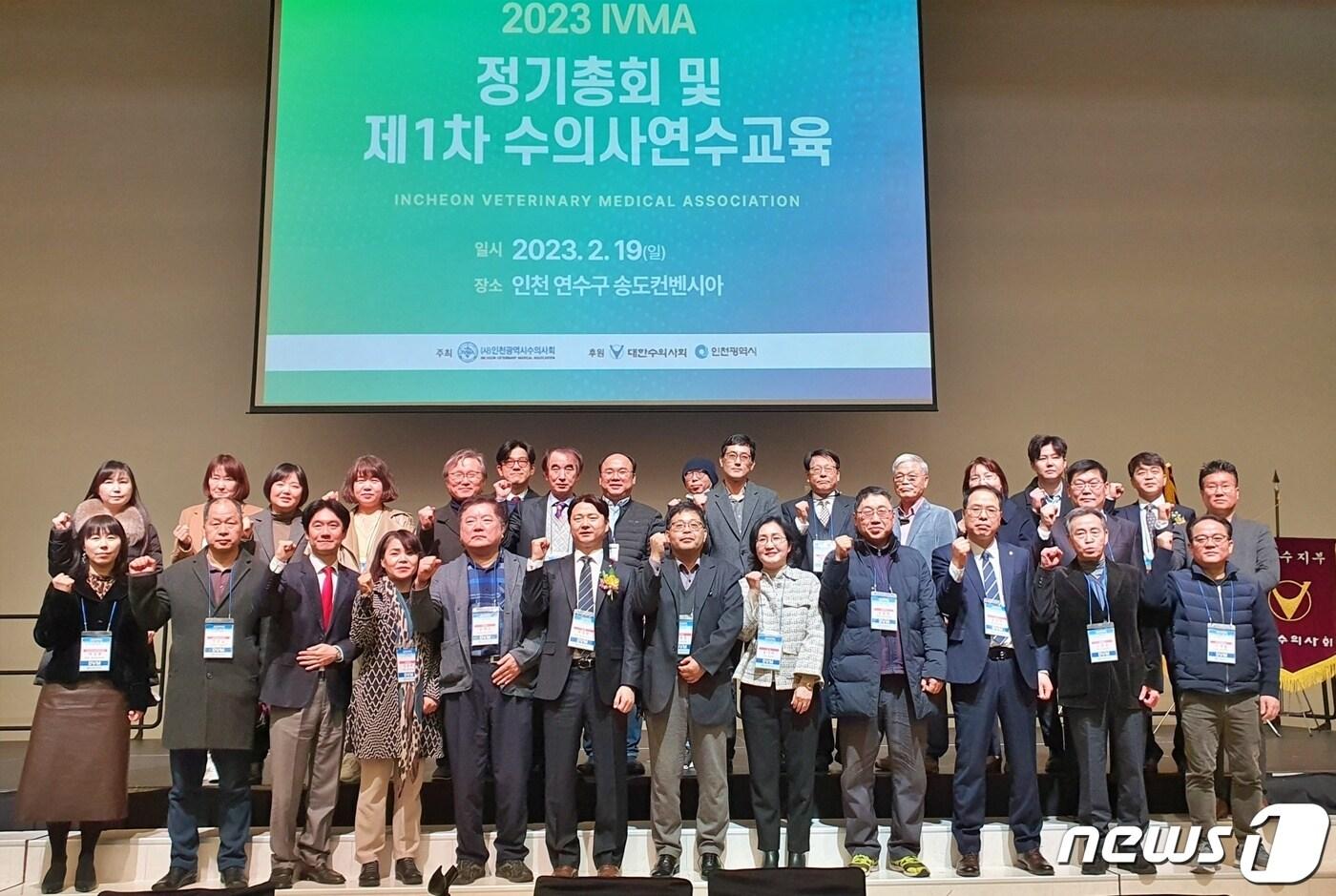본문 이미지 - 19일 인천 송도컨벤시아에서 열린 '2023 정기총회 제1차 수의사 연수교육'에서 인천시수의사회 임원들이 기념사진을 찍고 있다. ⓒ 뉴스1 최서윤 기자