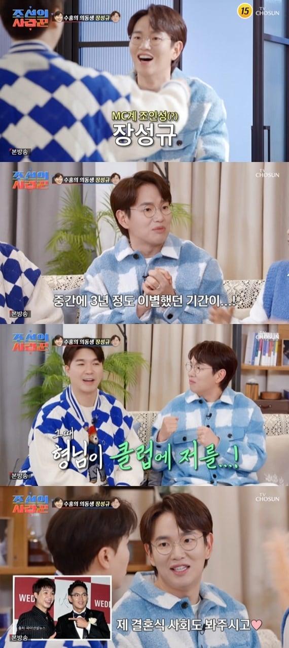 본문 이미지 - TV조선 '조선의 사랑꾼' 캡처