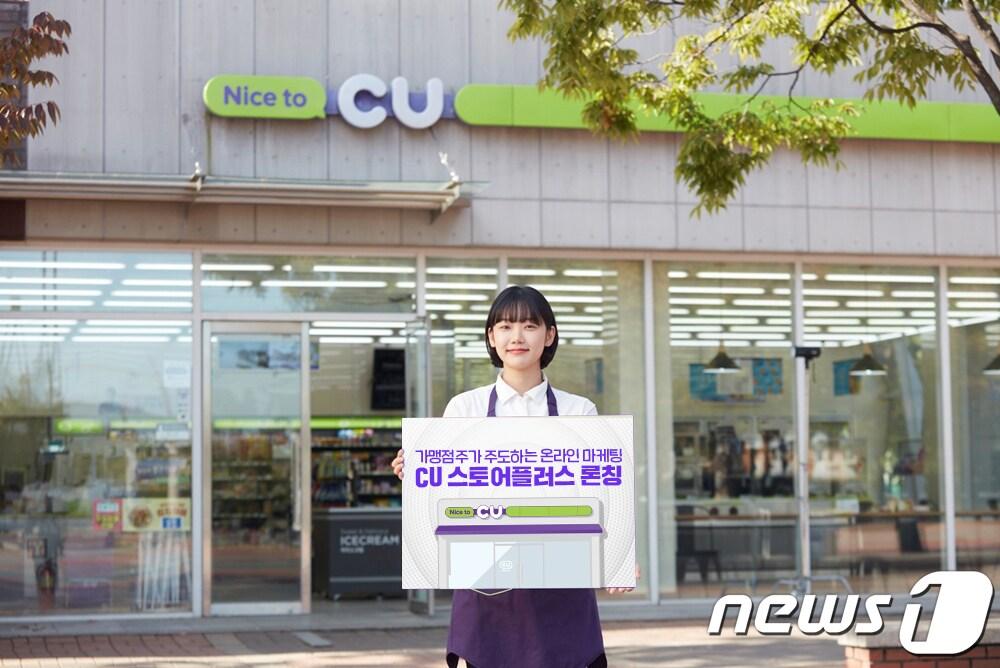 본문 이미지 - CU '스토어플러스' 시행.(CU 제공)