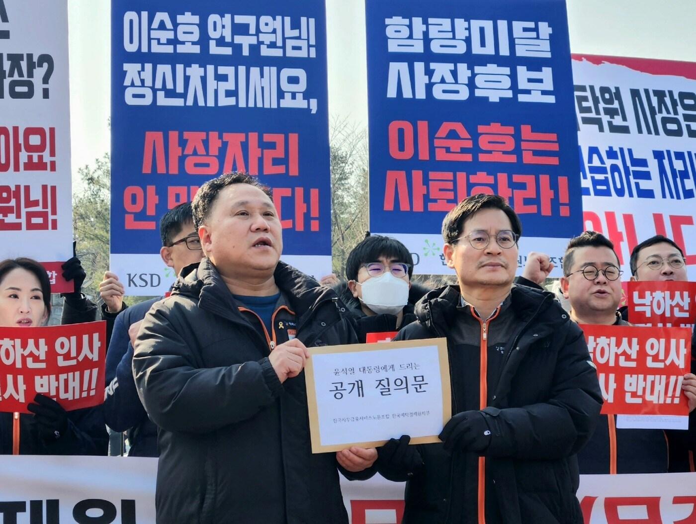 본문 이미지 - 전국사무금융서비스노동조합 이기철 수석부위원장(왼쪽)과 제해문 사무금융노조 한국예탁결제원지부장이 7일 용산 대통령실 앞에서 기자회견에 참석해 '윤석열 대통령에게 드리는 공개 질의문'을 들고 있다. 2023.2.7/뉴스1 ⓒ News1 유새슬 기자