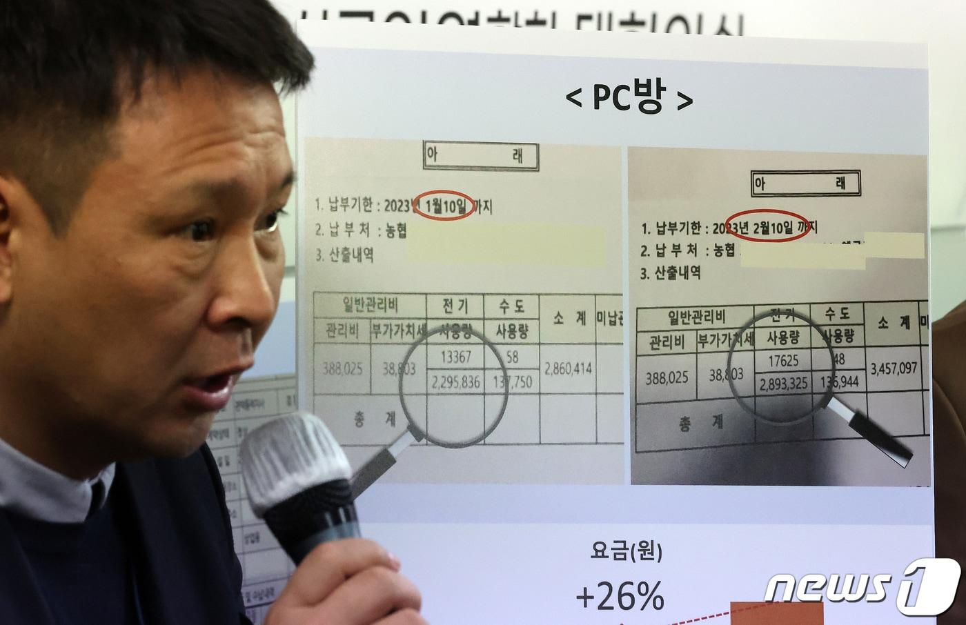 본문 이미지 - 21일 오전 서울 영등포구 여의도 소상공인연합회 대회의실에서 열린 ‘소상공인 난방비 대책 마련 촉구 기자회견’에서 차남수 소상공인연합회 정책홍보부장이 한 PC방의 지난해 12월과 올 1월 전기요금을 비교하는 차트를 취재진에게 설명하고 있다. 2023.2.21/뉴스1 ⓒ News1 김진환 기자