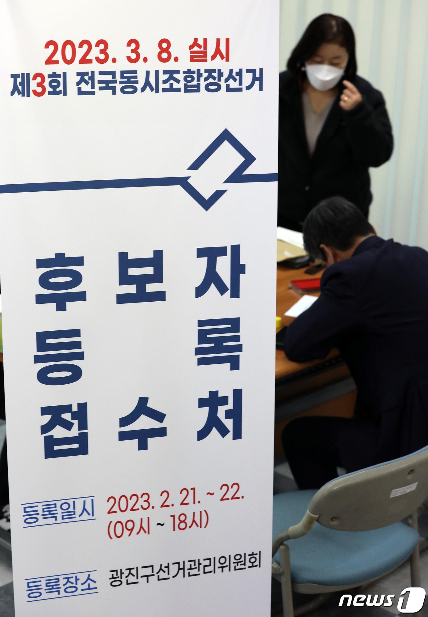 본문 이미지 - 제3회 전국동시조합장선거 후보자 등록.(뉴스1 DB)