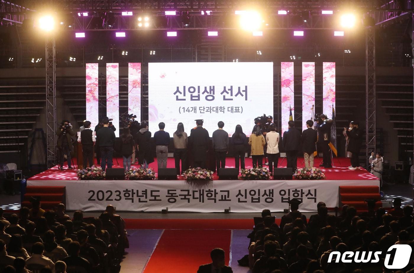 본문 이미지 - 21일 오전 서울 중구 장충체육관에서 열린 2023학년도 동국대학교 신입생 입학식에서 신입생 대표들이 선서하고 있다. 2023.2.21/뉴스1 ⓒ News1 김민지 기자