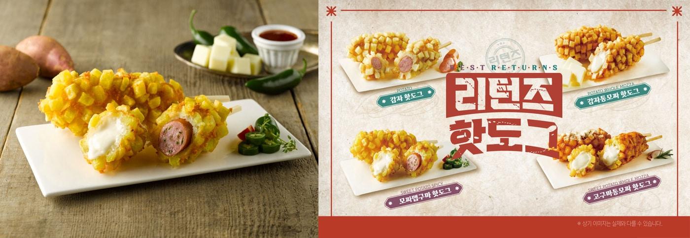 명랑핫도그 제공