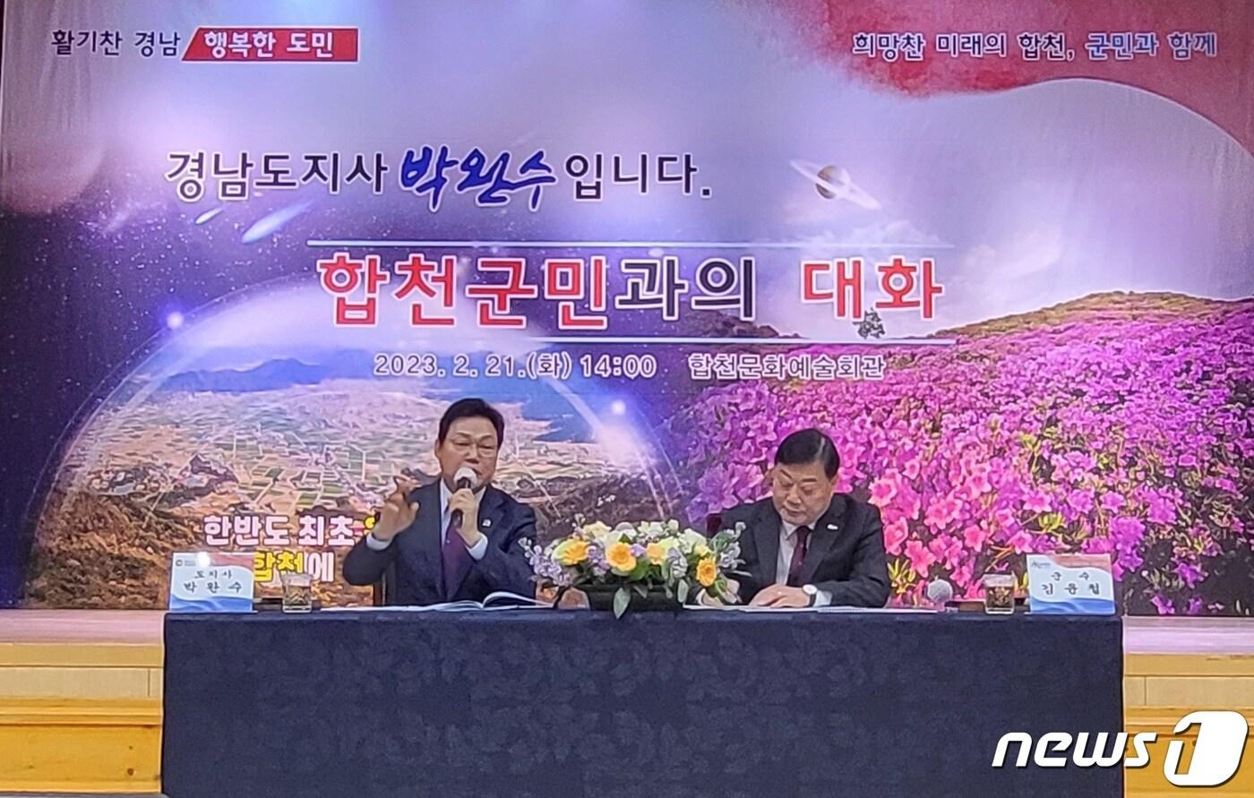 본문 이미지 - 박완수 경남지사(왼쪽)가 합천에서 열린 도민과의 대화에서 군민의 질문에 답하고 있다. 2023.2.21 뉴스1/한송학기자