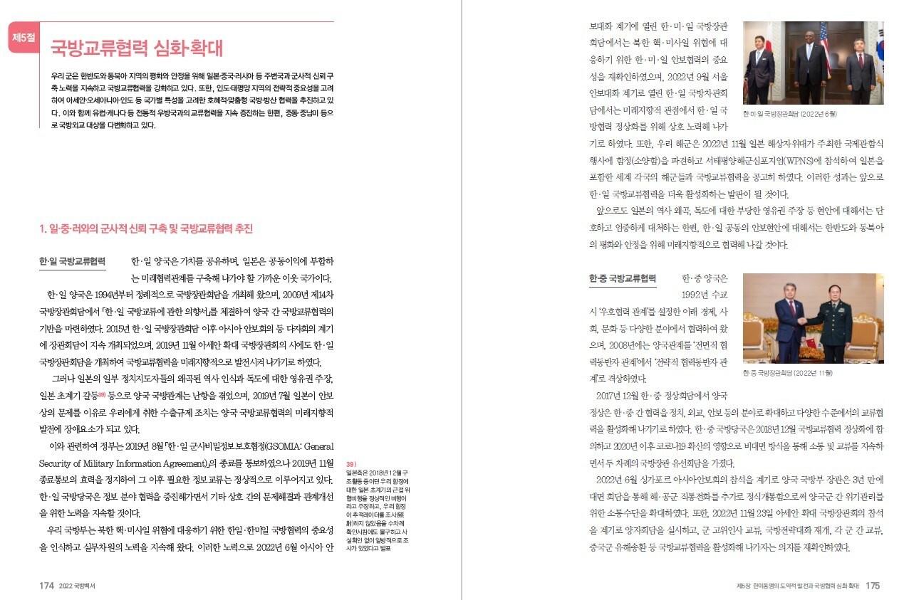 본문 이미지 - 2022 국방백서 캡처.