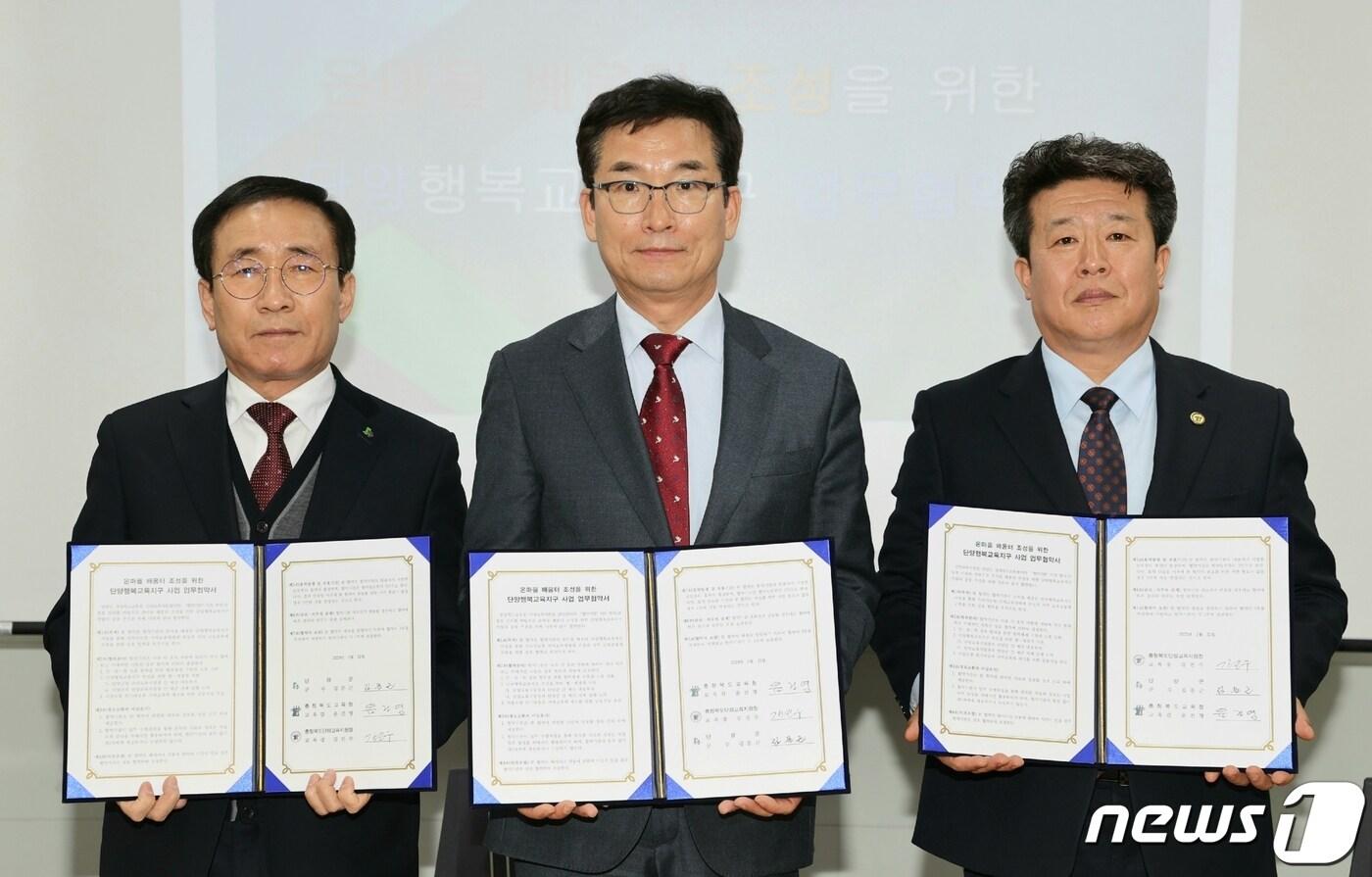 본문 이미지 - 충북도교육청과 단양군, 단양교육지원청이 온마을 배움터 조성을 위한 행복교육지구 사업에 1대 1 대응투자 하기로 21일 협약 했다.(충북교육청 제공)/ 뉴스1