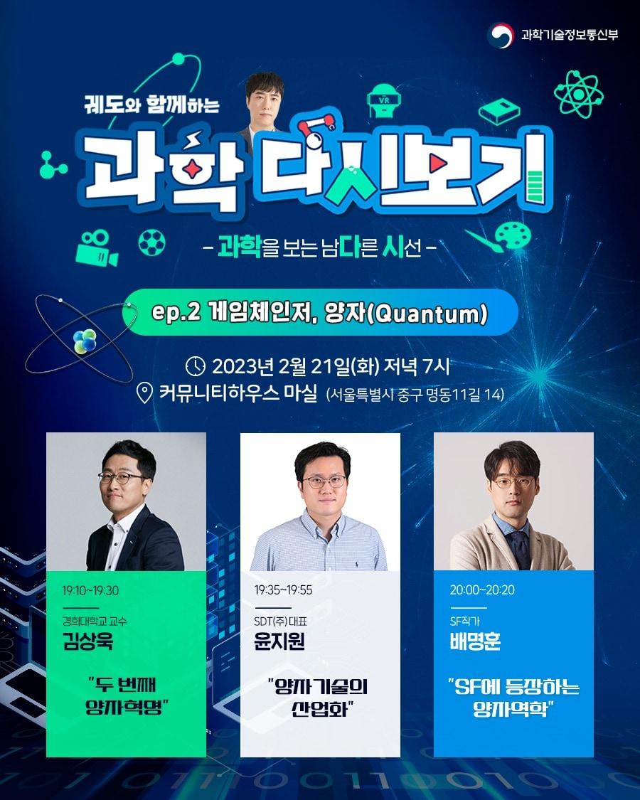 본문 이미지 - 과학 다시보기 캠페인 포스터 &#40;과학기술정보통신부 제공&#41; 2023.02.21 /뉴스1