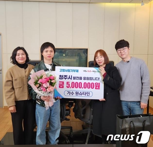 본문 이미지 - 충북 청주시 출신 가수 원슈타인(왼쪽 두 번째)이 청주시에 고향사랑기부금 500만원을 전달하고 있다.(청주시 제공).2023.2.21/뉴스1