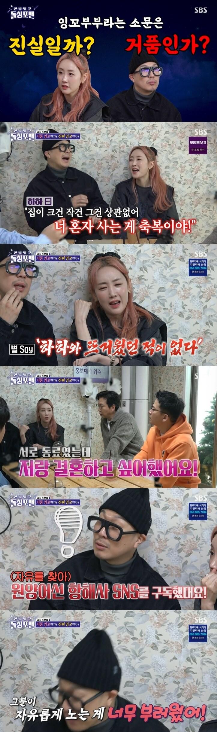 본문 이미지 - SBS '신발벗고 돌싱포맨' 캡처