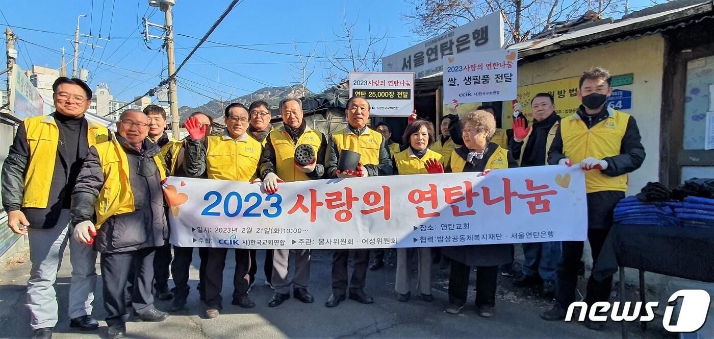본문 이미지 - 사랑의 연탄나눔 행사(제공 한국교회연합)
