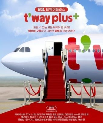 본문 이미지 - 티웨이항공 구독형 멤버십 '티웨이 플러스'.(티웨이항공 제공)