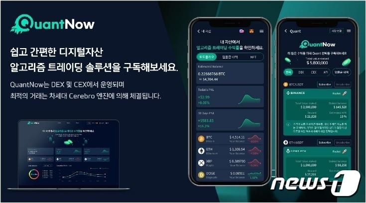 본문 이미지 - AM 매니지먼트의 퀀트나우 서비스. (AM 매니지먼트 측 자료 제공)