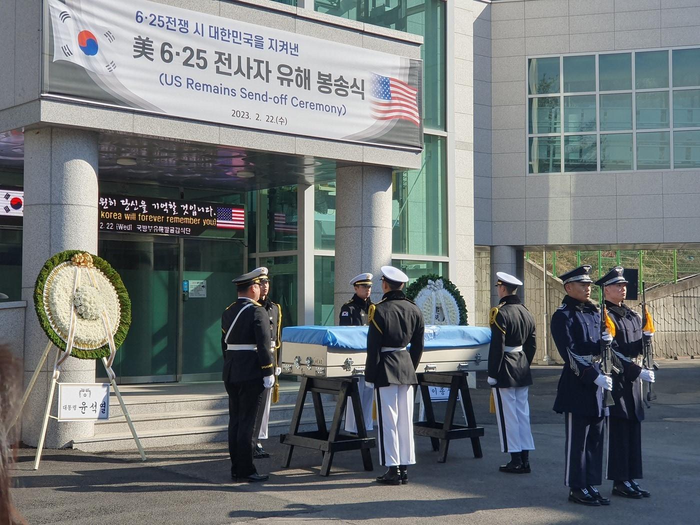 본문 이미지 - 22일 오전 서울 동작구 국방부 유해발굴감식단에서 미군 전사자 유해 1구를 고국으로 봉송하기 위한 봉송식이 엄수됐다. 2023.02.22 /뉴스1 ⓒ News1 박응진 기자