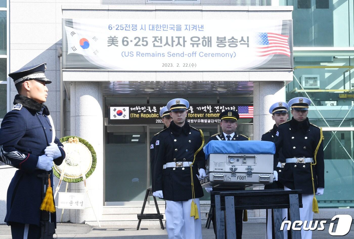 본문 이미지 - 서울 동작구 국립현충원에서 6·25전쟁에 참전했던 미군 전사자 유해 1구를 고국으로 봉송하기 위한 봉송식이 거행되고 있다. ⓒ News1 사진공동취재단