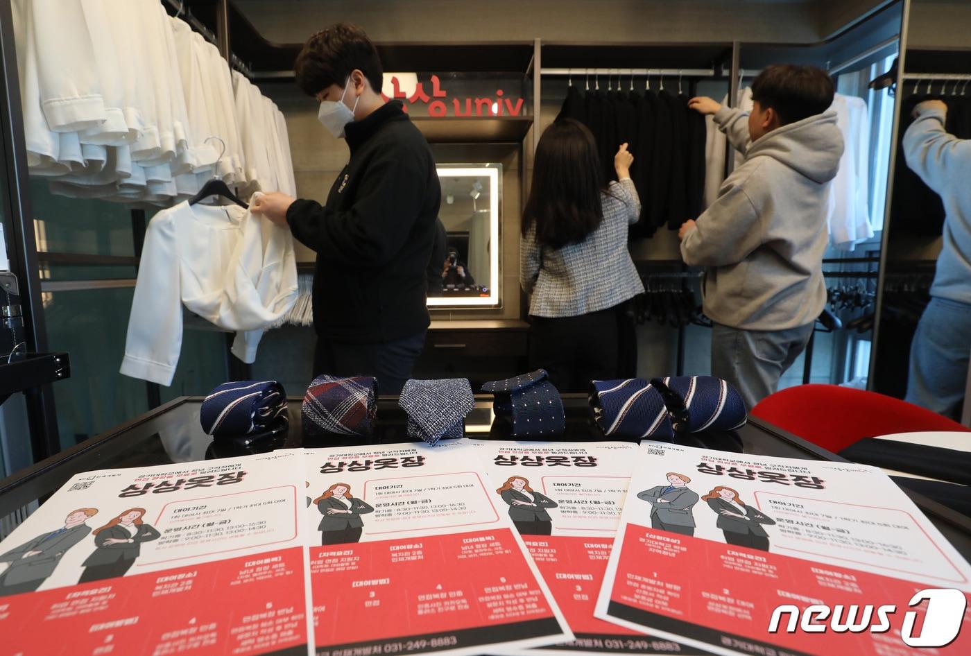 경기 수원시 영통구 경기대학교 수원캠퍼스 복지관 2층 상상옷장에서 '경기대학교 인재개발처/대학일자리플러스센터' 관계자들이 면접복장을 정리하고 있다.  사진은 기사 내용과 관련 없음. ⓒ News1 김영운 기자