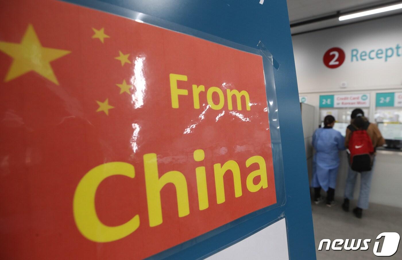 인천국제공항 코로나19 검사센터 입구에 중국발 입국자 관련 안내문구가 붙어 있다. (자료사진) 2023.2.22/뉴스1