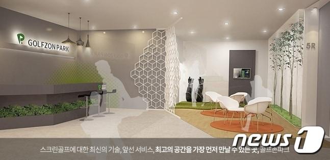 본문 이미지 - 골프존 스크린골프게임장 골프존파크 소개 페이지 갈무리 
