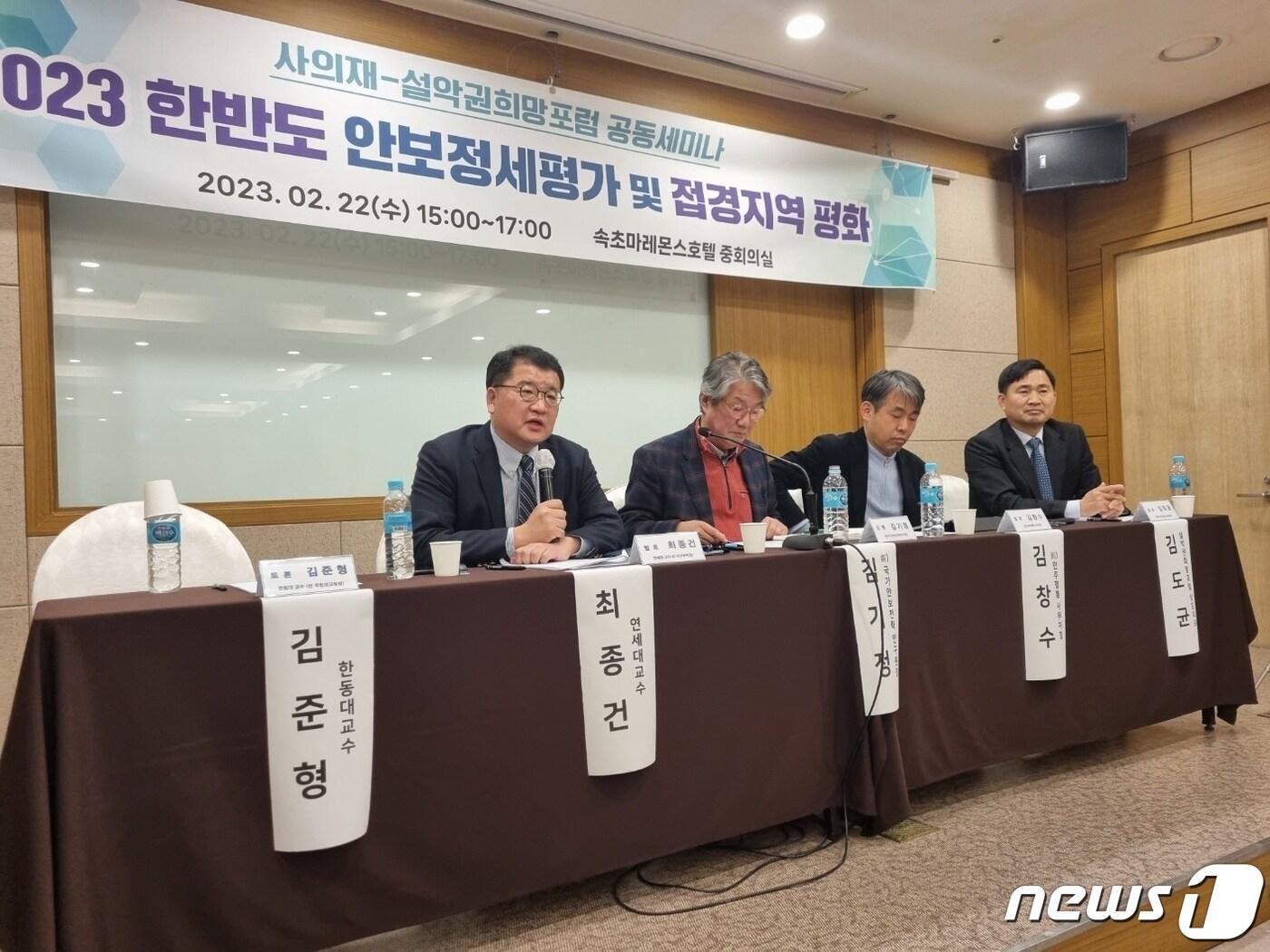 본문 이미지 - 22일 오후 속초 마레몬스호텔 중회의실에서 사의재-설악권희망포럼 주최로 열린 '2023 한반도 안보정세 평가 및 남북간 접경지역 평화 정착' 공동세미나에서 최종건 연세대 교수가 발표를 진행하고 있다. 2023.2.22/뉴스1 윤왕근 기자