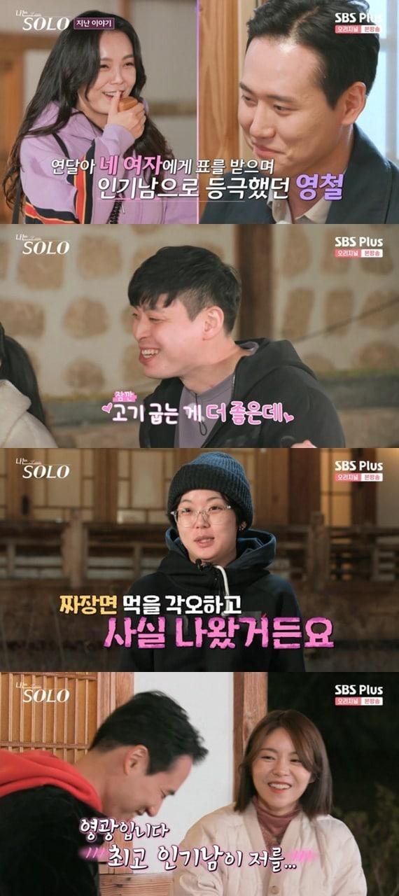 본문 이미지 - ENA·SBS플러스 '나는 솔로' 캡처