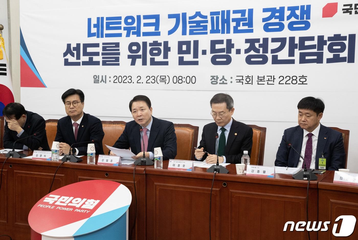 본문 이미지 - 성일종 국민의힘 정책위의장이 23일 오전 서울 여의도 국회에서 열린 네트워크 기술패권 경쟁 선도를 위한 민·당·정 간담회에서 발언을 하고 있다. 2023.2.23/뉴스1 ⓒ News1 이재명 기자