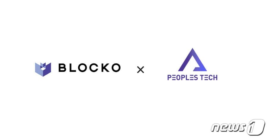 본문 이미지 - 블로코가 프롭테크 기업 피플스테크와 &#39;토큰증권&#39; 관련 서비스 구축을 위해 업무협약을 체결했다. &#40;블로코 자료 제공&#41;