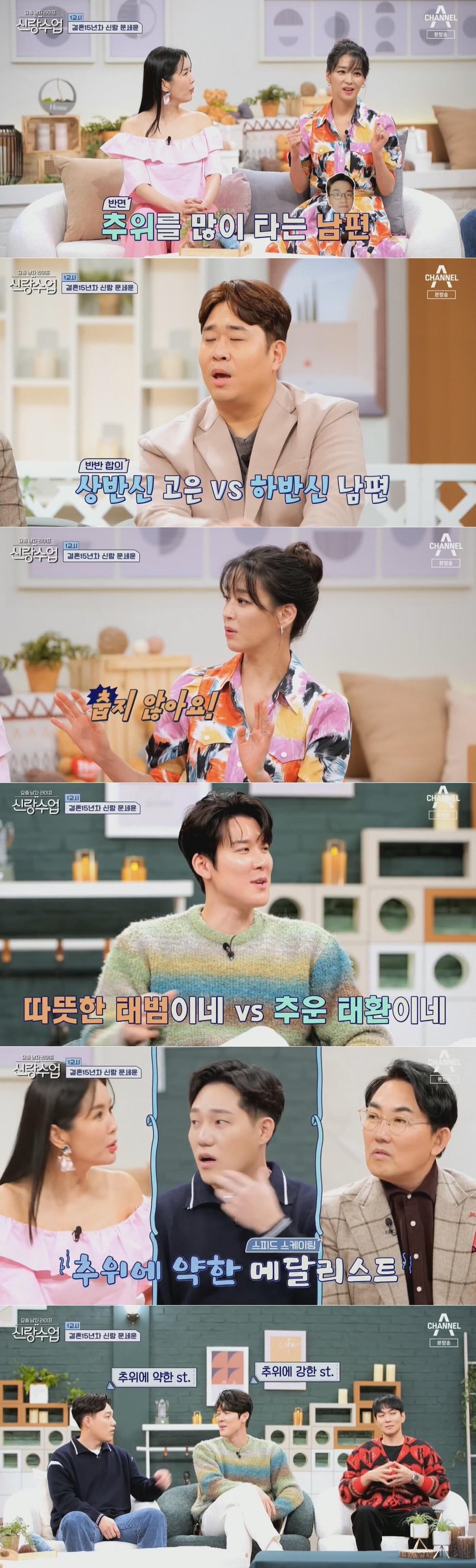 본문 이미지 - 채널A '요즘 남자 라이프 신랑수업' 방송 화면 갈무리