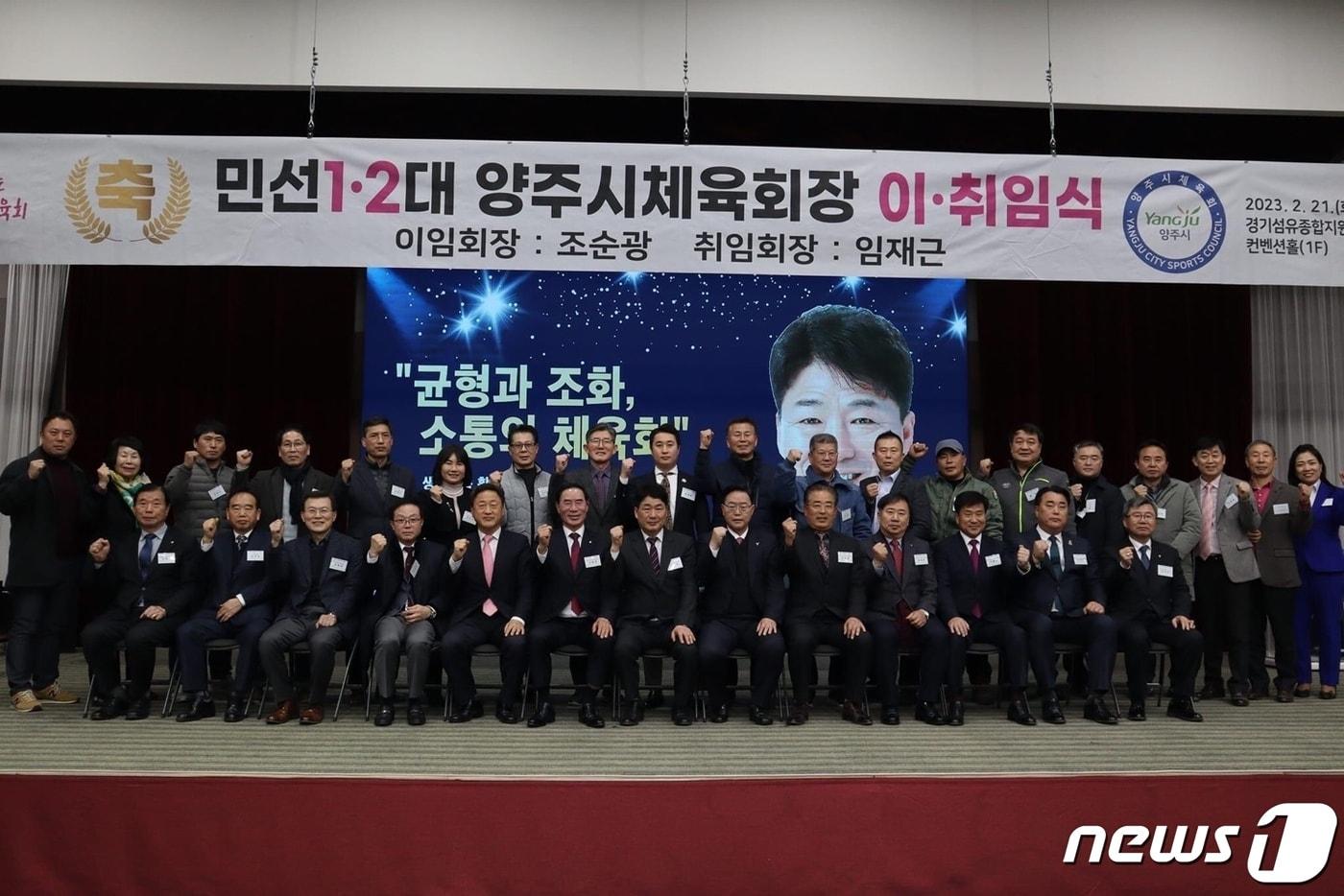 본문 이미지 - 임재근 양주시체육회장 취임