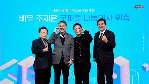 본문 이미지 - (왼쪽부터) 굿피플 김병화 부회장, 최경배 회장, 배우 조재윤, 굿피플 임승택 국장,  굿피플 제공