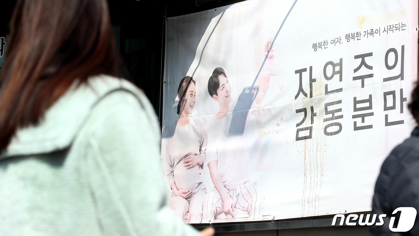  23일 오후 서울 시내의 한 산부인과 앞을 시민들이 지나는 모습. 2023.2.23/뉴스1 ⓒ News1 임세영 기자