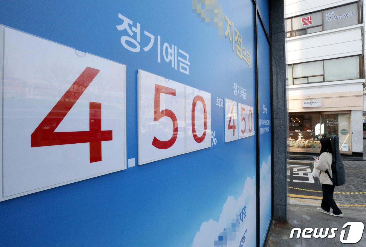 서울 시내 한 은행 외벽에 예·적금 금리 안내문이 붙어 있다. 2023.2.23/뉴스1 ⓒ News1 박세연 기자