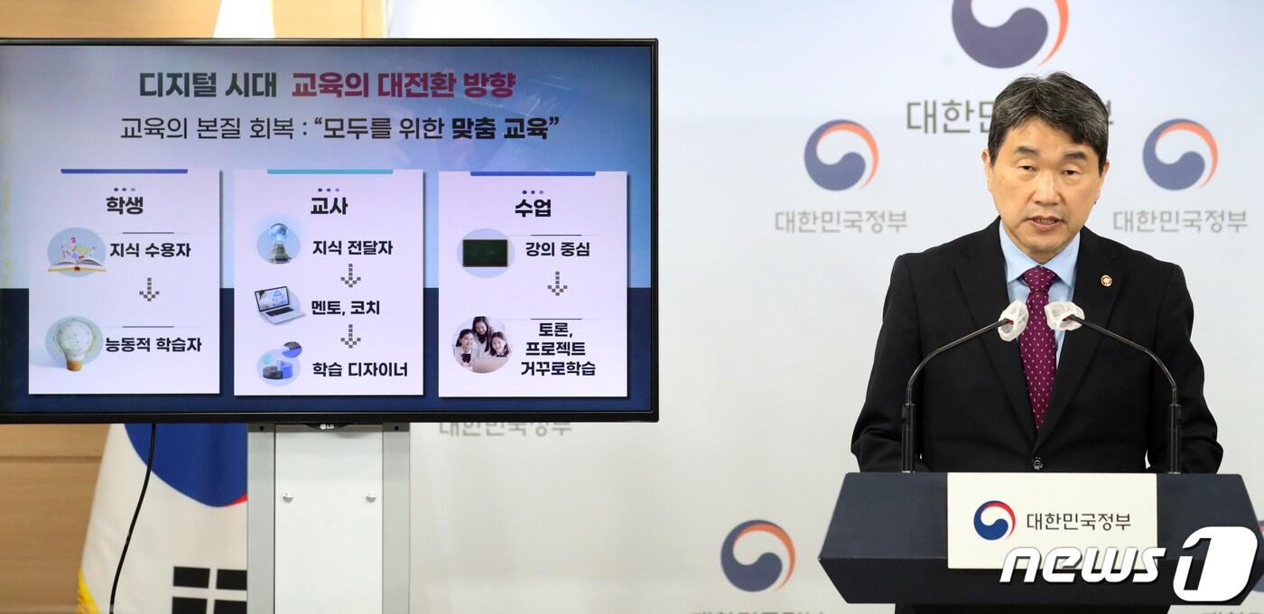 본문 이미지 - 이주호 사회부총리 겸 교육부 장관이 23일 오후 서울 종로구 세종대로 정부서울청사에서 디지털 기반 교육혁신 방안 발표를 하고 있다. 2023.2.23/뉴스1 ⓒ News1 김명섭 기자