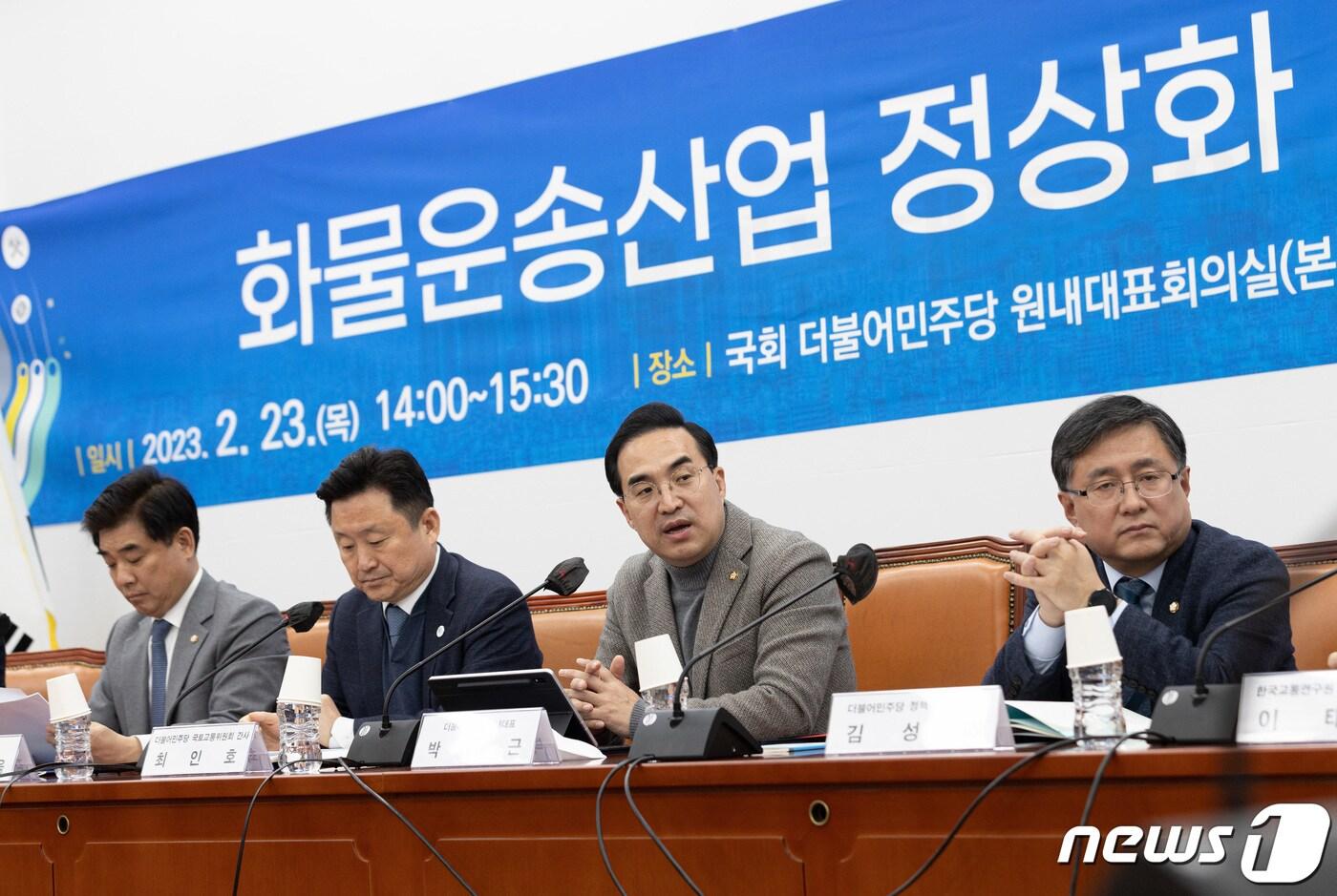 본문 이미지 - 박홍근 더불어민주당 원내대표가 23일 오후 서울 여의도 국회에서 열린 화물운송산업 정상화 방안 평가 토론회에서 발언을 하고 있다. 2023.2.23/뉴스1 ⓒ News1 이재명 기자