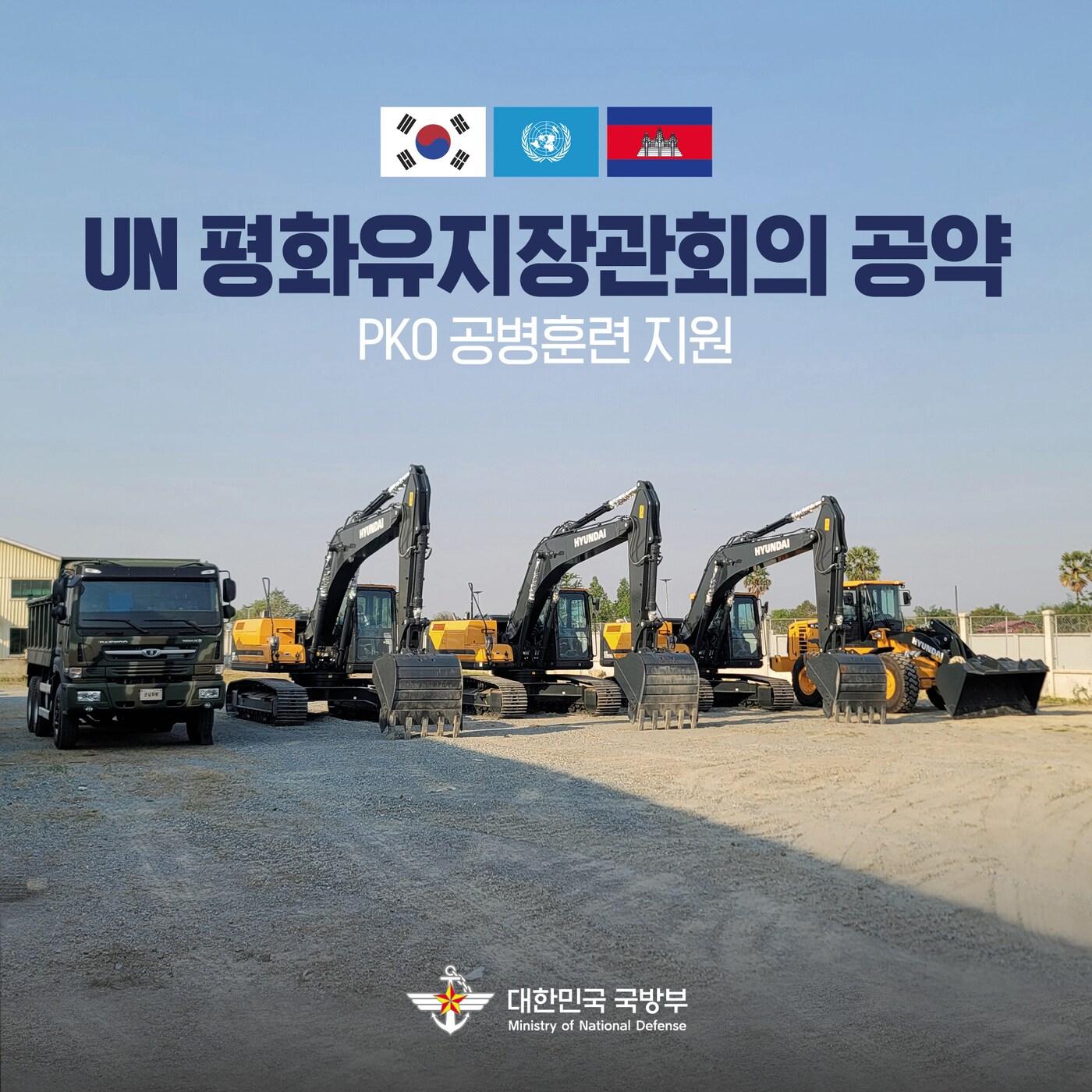 본문 이미지 - 국방부가 캄보디아에 공여한 공병장비들.(국방부 제공)