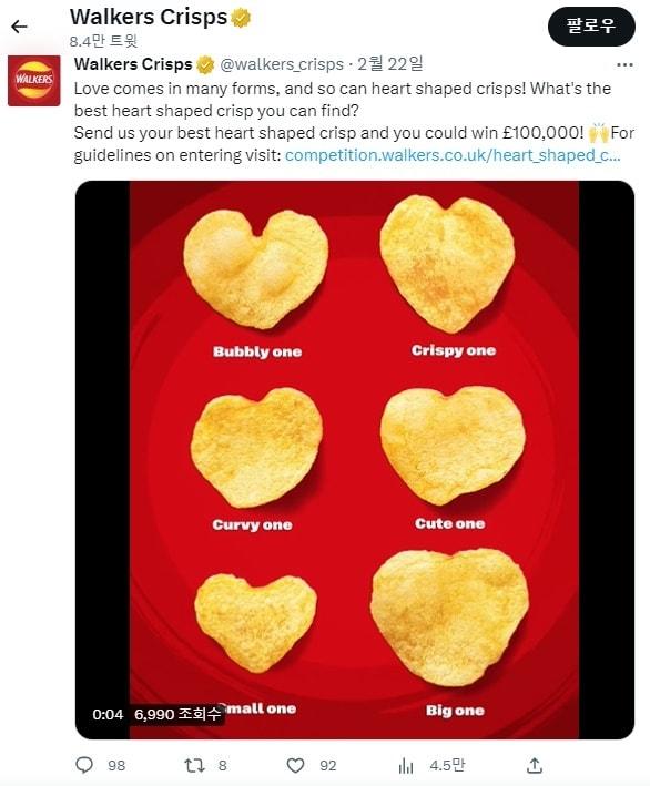 본문 이미지 - 워커스는 (Walkers) 내달 30일까지 '최고의 하트 모양 감자칩' 응모 이벤트를 진행한다. (워커스 트위터 갈무리)