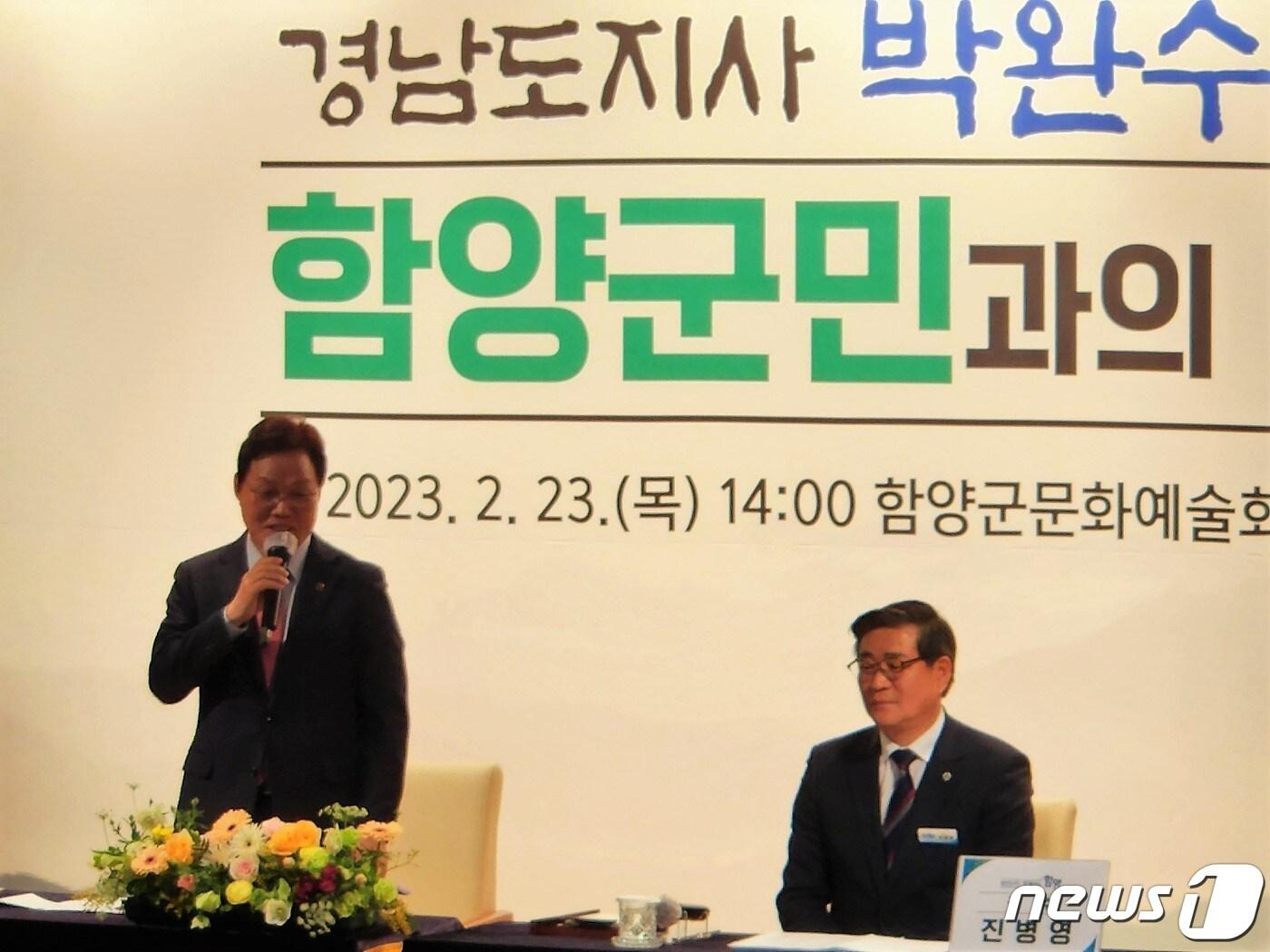 본문 이미지 - 박완수 도지사(왼쪽)가 함양문화예술회관에서 열린 도민과의 대화에서 인사말을 하고 있다. 2023.2.23 뉴스1/한송학기자