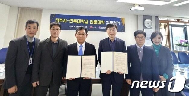 본문 이미지 - 전주시가 전북대학교 인문대학과 23일 업무협약을 맺고 전주시민들에게 양질의 인문학 프로그램을 제공하기로 했다.(전주시 제공)/뉴스1