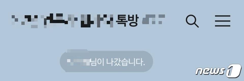 본문 이미지 - 김정호 더불어민주당 의원은 채팅 앱 등 단체 채팅방에서 조용히 나갈 수 있는 기능을 보장하도록 하는 내용이 담긴 '정보통신망 이용촉진 및 정보보호 등에 관한 법률' 개정안을 대표 발의했다고 23일 밝혔다. 