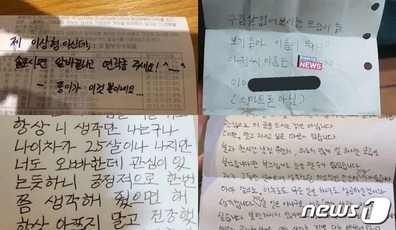 본문 이미지 - 편의점 여성 아르바이트생들이 받은 쪽지들. (온라인 커뮤니티 갈무리)