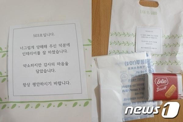 본문 이미지 - 글쓴이 A씨가 위층 이웃에게 받은 선물들. (온라인 커뮤니티 갈무리)