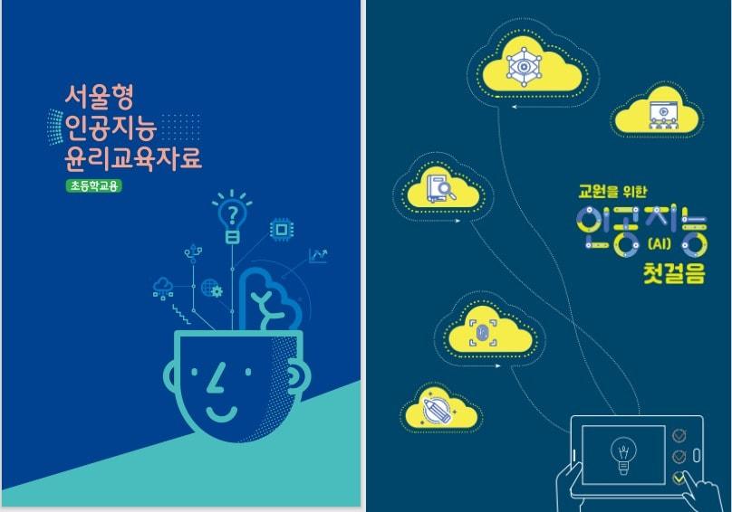 본문 이미지 - (서울시교육청 제공)