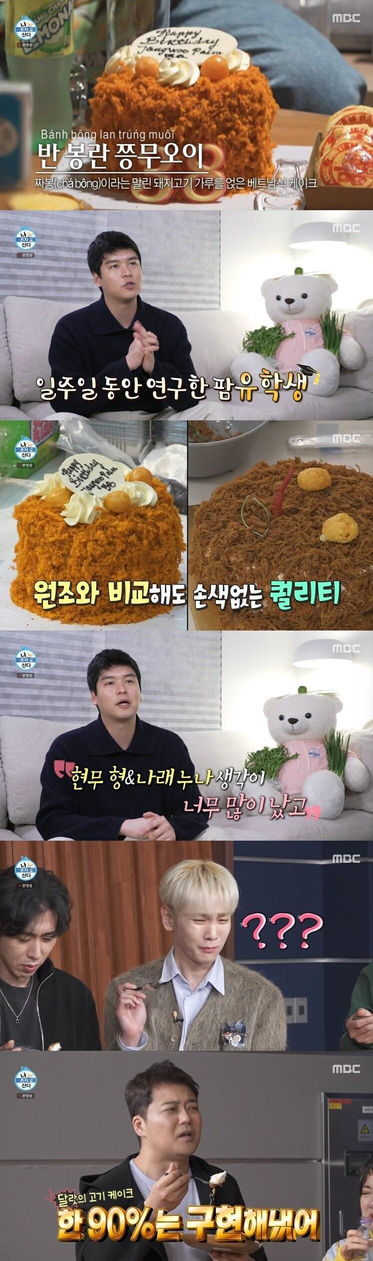 본문 이미지 - MBC '나 혼자 산다' 캡처