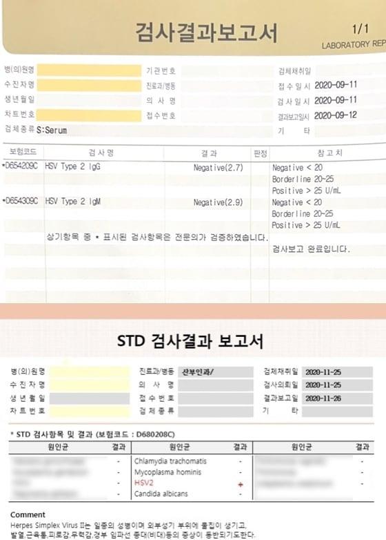 본문 이미지 - '나는 솔로' 13기 출연자에 대해 성병 피해 폭로글을 올린 여성이 지난번 올린 2020년 11월 성병 검사 결과 보고서에 더해 그 두 달 전인 2020년 9월에 받은 결과지를 추가로 공개했다.  (온라인 커뮤니티 갈무리)