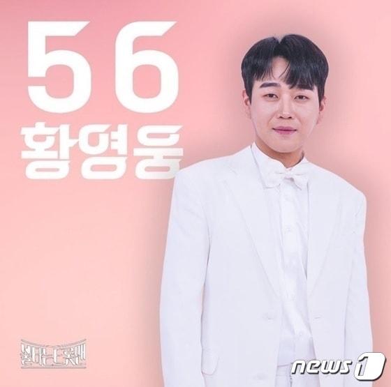 본문 이미지 - 황영웅 (MBN '불타는 트롯맨' 인스타그램)