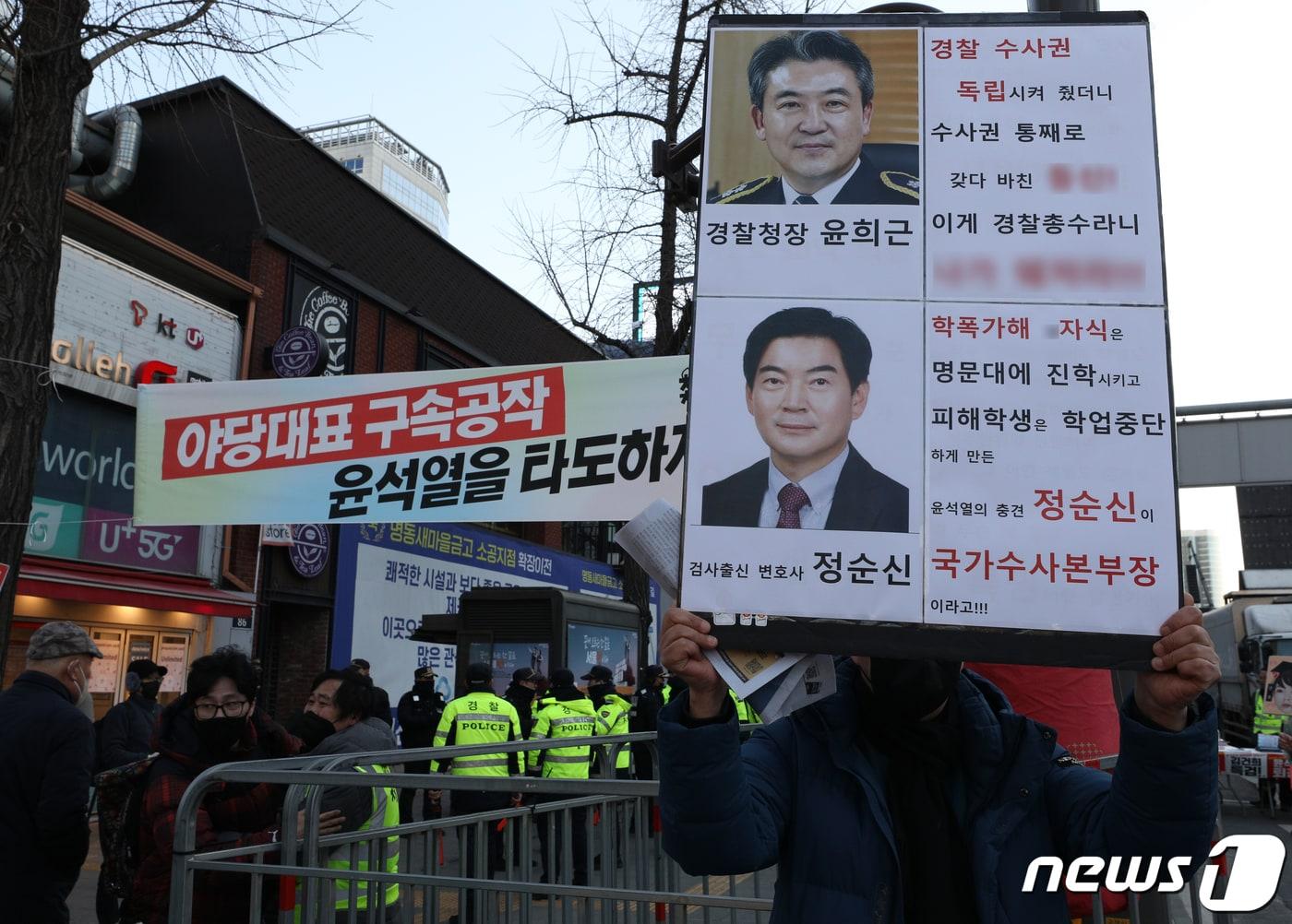 본문 이미지 - 25일 오후 서울 숭례문 일대에서 열린 윤석열 대통령 퇴진·김건희 여사 특검 촉구 촛불승리전환행동 집회에서 한 시민이 아들 학교 폭력 논란에 휩싸인 정순신 국가수사본부장을 비판하는 피켓을 들고 있다. 경찰 수사를 총괄하는 국가수사본부장에 내정된 정 변호사는 아들 학폭 논란으로 임명 하루 만인 이날 사퇴했다. 2023.2.25/뉴스1 ⓒ News1 신웅수 기자
