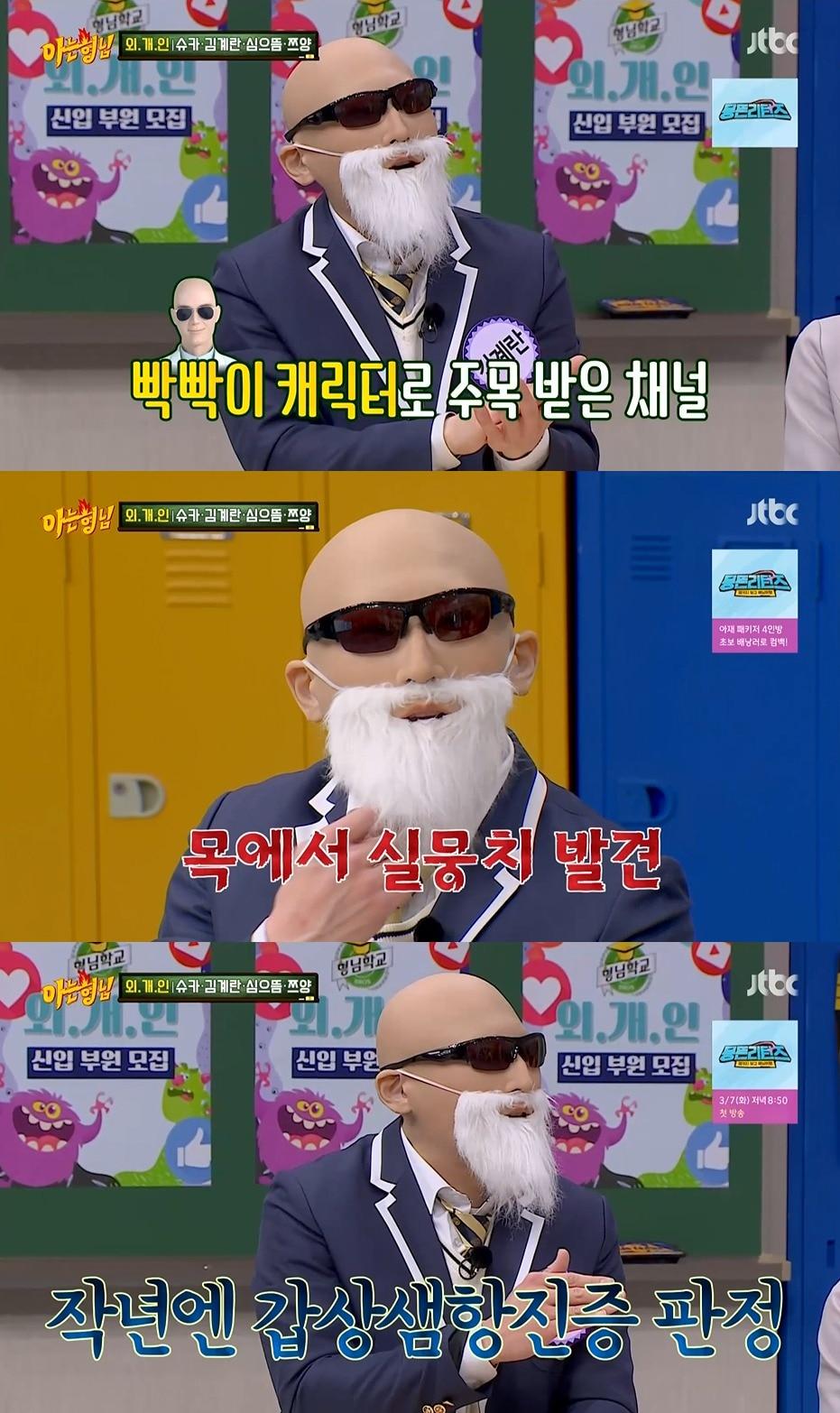 본문 이미지 - JTBC '아는 형님' 방송 화면 캡처